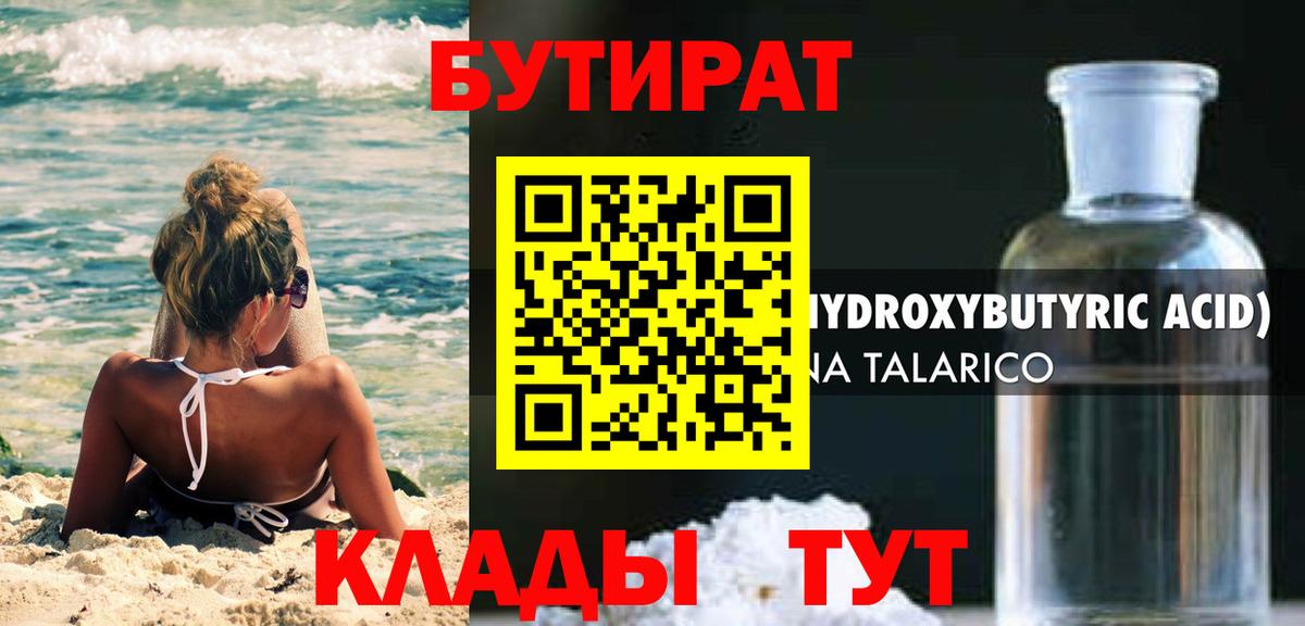 БУТИРАТ Butirat Кириши