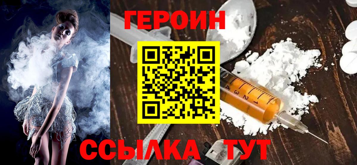 Героин VHQ Кириши