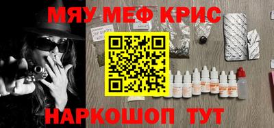 мяу мяу кристалл Краснознаменск