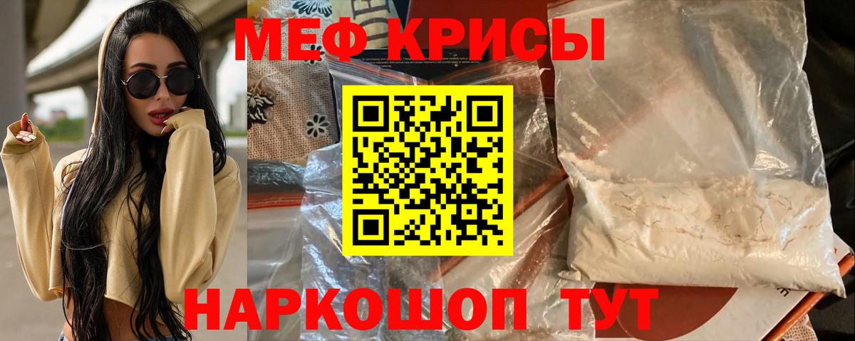 МЕФ VHQ  Вход с VPN  МЕФ кристаллы  МЯУ-МЯУ  Кириши 