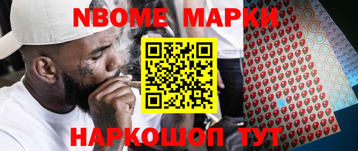 Марки NBOMe 1,8мг  Марки NBOMe 1,8мг  цены наркотик  Кириши  Вход с VPN 